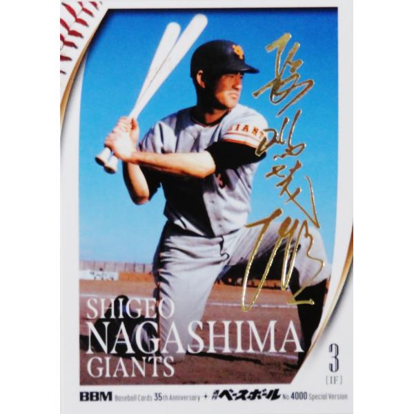 長嶋茂雄/読売ジャイアンツ】2025 BBMカード35周年&週刊ベースボール