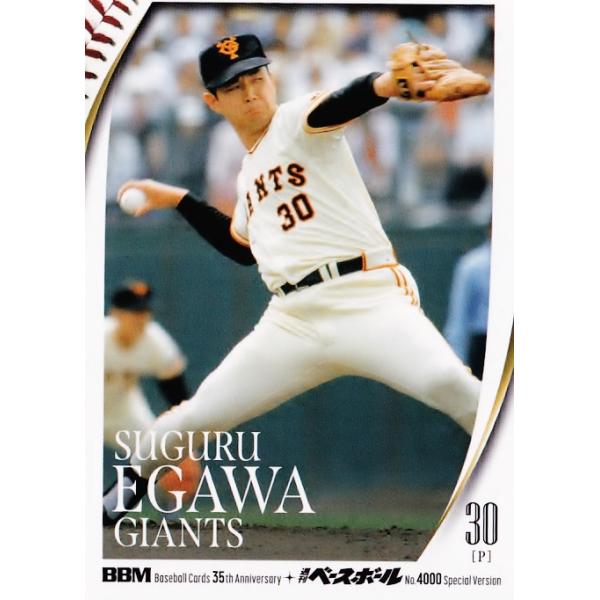 12 【江川卓/読売ジャイアンツ】2025 BBMカード35周年&週刊ベース