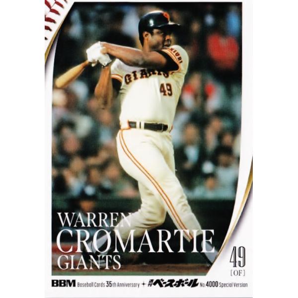 17 【クロマティ/読売ジャイアンツ】2025 BBMカード35周年&週刊ベース