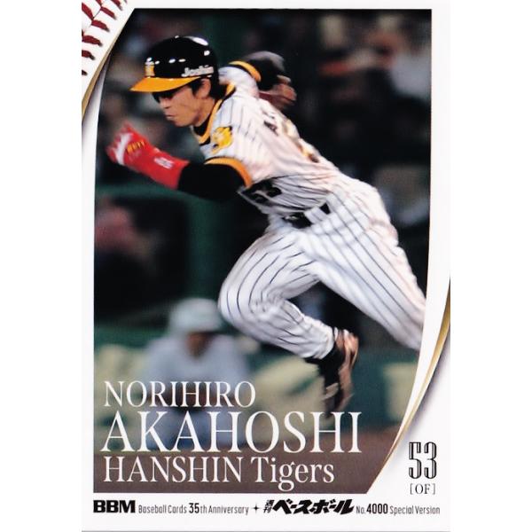 タイガース赤星引退記念カードセット 35 【赤星憲広/阪神タイガース】2025 BBMカード35周年&週刊ベース