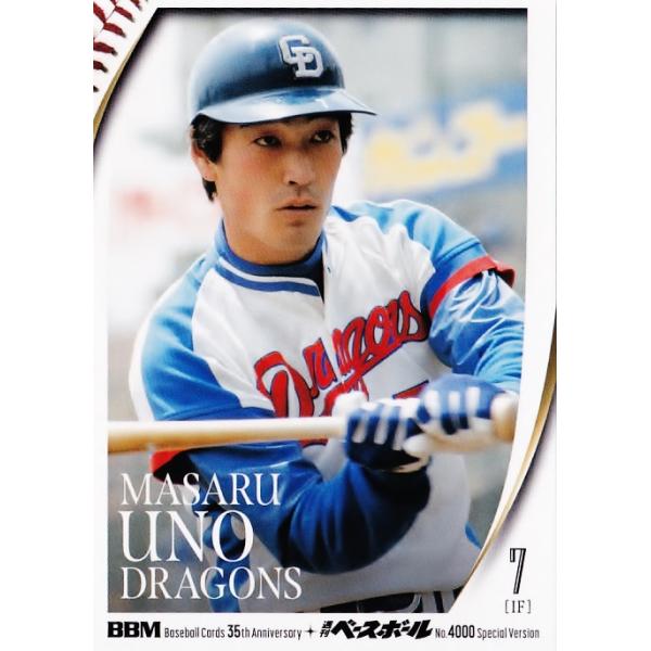 39 【宇野勝/中日ドラゴンズ】2025 BBMカード35周年&週刊ベースボール