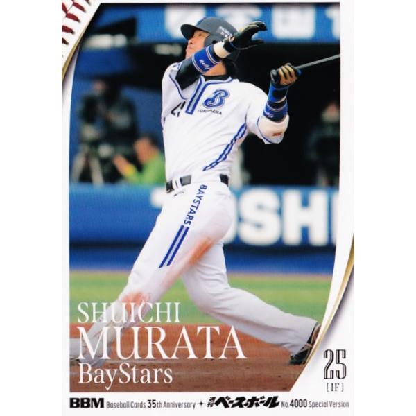 50 【村田修一/横浜ベイスターズ】2025 BBMカード35周年&週刊ベース
