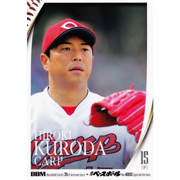 56 【黒田博樹/広島東洋カープ】2025 BBMカード35周年&週刊ベース