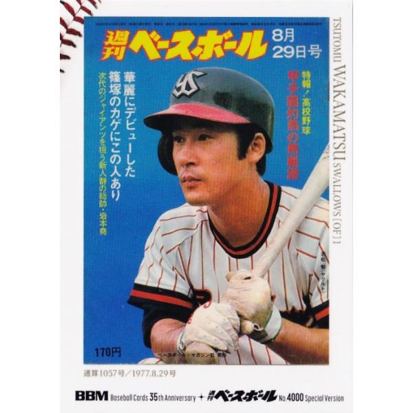 62 【若松勉/ヤクルトスワローズ】2025 BBMカード35周年&週刊ベース