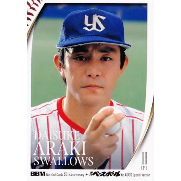 jambalaya_25bbm35th-063 1994年 IDカード 超超激レア☆荒木大輔(ノーナンバー)ヤクルト