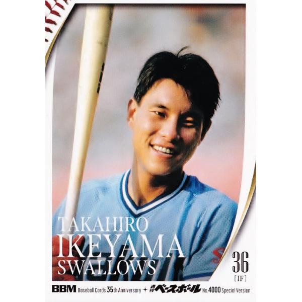 64 【池山隆寛/ヤクルトスワローズ】2025 BBMカード35周年&週刊ベース