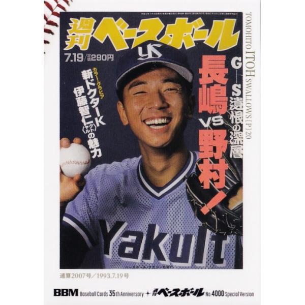 67 【伊藤智仁/ヤクルトスワローズ】2025 BBMカード35周年&週刊ベース