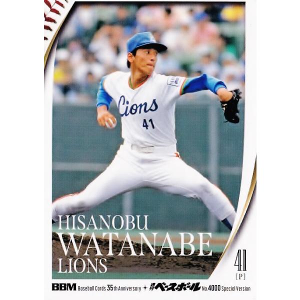 103 【渡辺久信/西武ライオンズ】2025 BBMカード35周年&週刊ベース