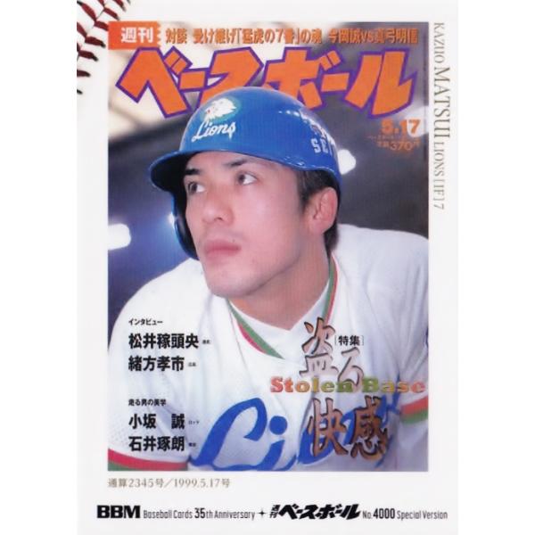 107 【松井稼頭央/西武ライオンズ】2025 BBMカード35周年&週刊ベース