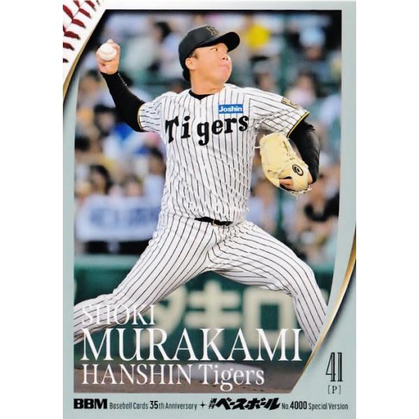 130 【村上頌樹/阪神タイガース】2025 BBMカード35周年&週刊ベース