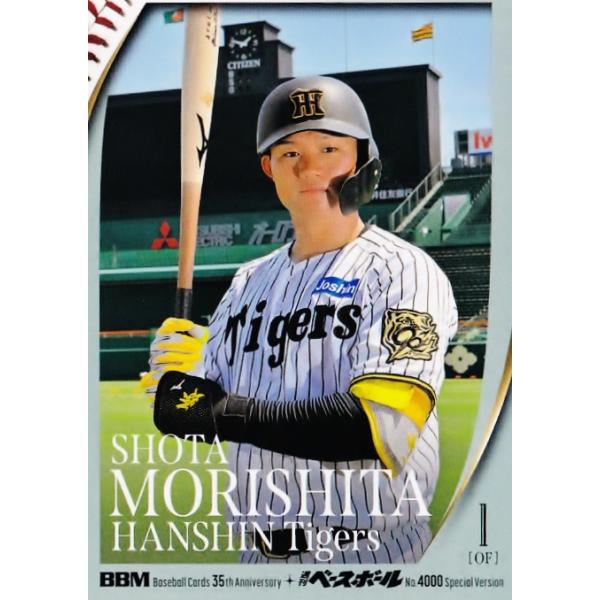 135 【森下翔太/阪神タイガース】2025 BBMカード35周年&週刊ベース