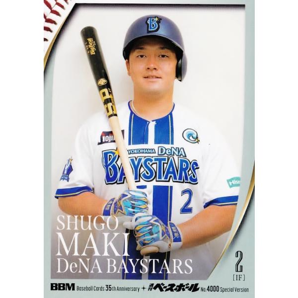 141 【牧秀悟/横浜DeNAベイスターズ】2025 BBMカード35周年&週刊ベース