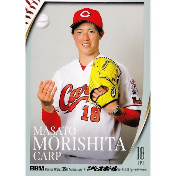 147 【森下暢仁/広島東洋カープ】2025 BBMカード35周年&週刊ベース