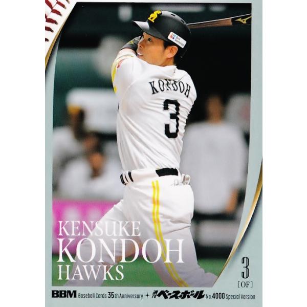 180 【近藤健介/福岡ソフトバンクホークス】2025 BBMカード35周年&週刊