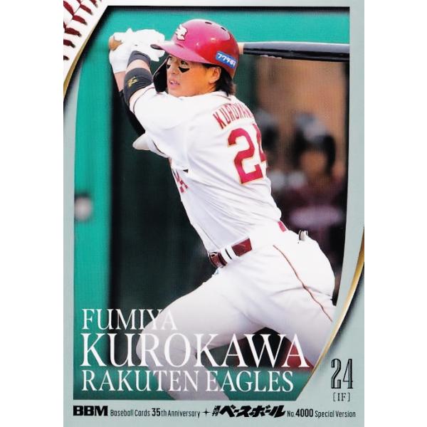 206 【黒川史陽/東北楽天ゴールデンイーグルス】2025 BBMカード35周年