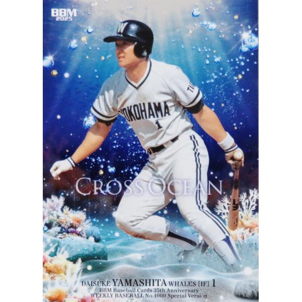 CO07 【山下大輔/横浜大洋ホエールズ】2025 BBMカード35周年&週刊