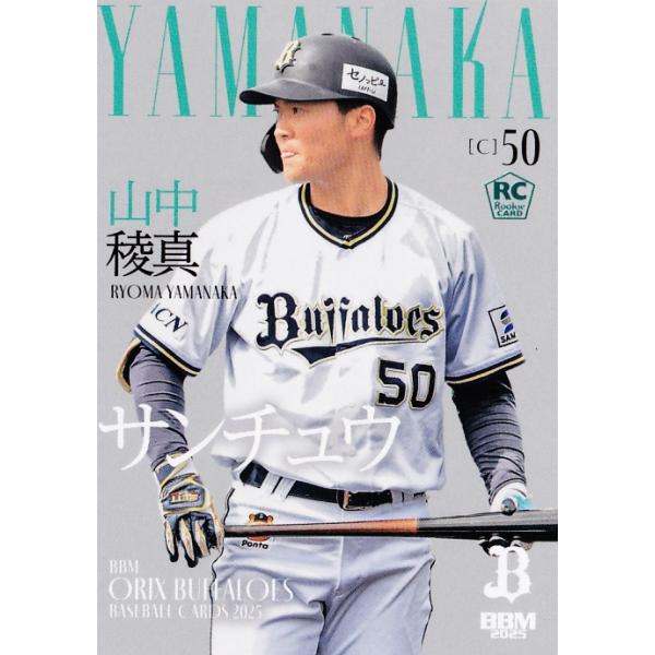42 【山中稜真(ROOKIE)】BBM オリックス・バファローズ 2025