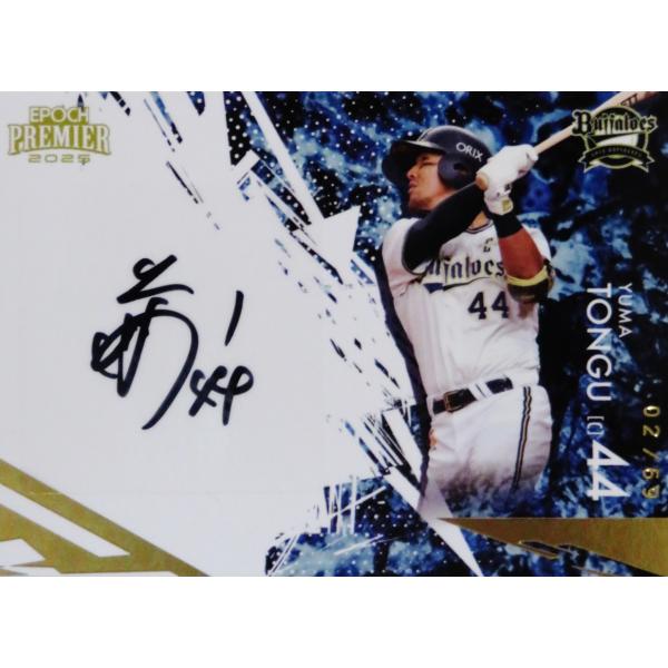 2020　EPOCH　オリックス　直筆　頓宮裕真　首位打者　レア　限定 jambalaya_25bspe-aa-yt