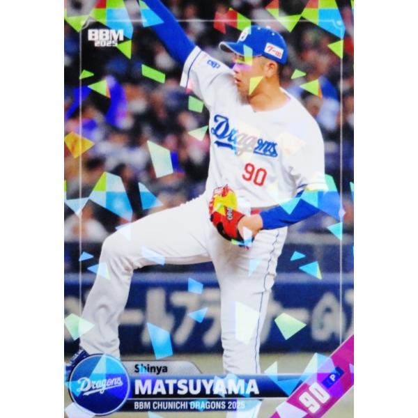 貴重】BBM2023 中日 松山晋也 50枚限定 パラレルカード (育成