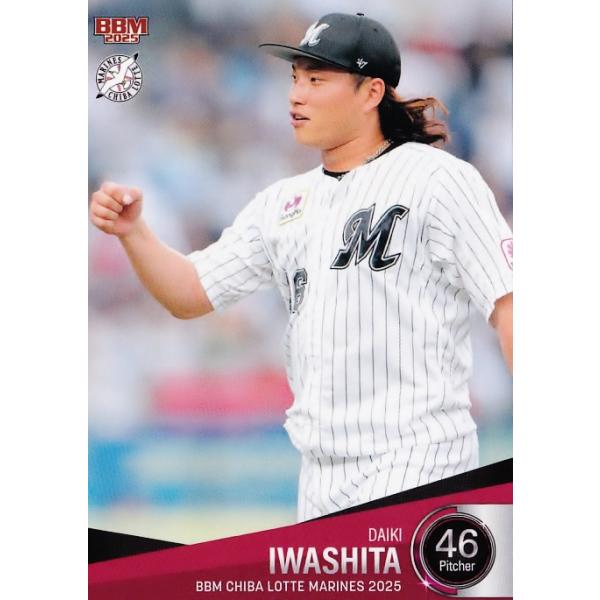 23 【岩下大輝】BBM 千葉ロッテマリーンズ 2025 レギュラー