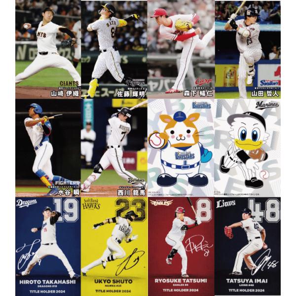 レギュラーコンプリートセット/全87種】カルビー 2025 プロ野球