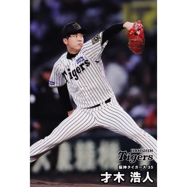 【カルビープロ野球カード】阪神タイガース　選手特集② PL01 【中野拓夢/阪神タイガース】カルビー 2024 プロ野球
