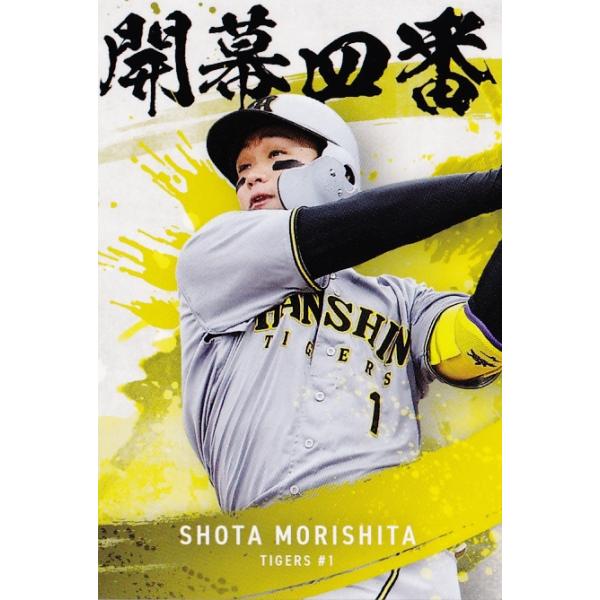 OC-02 【森下翔太/阪神タイガース】カルビー 2025 プロ野球