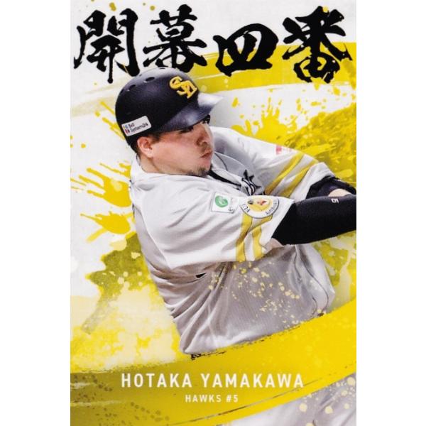 プロ野球チップスカード2021 山川穂高 カルビー 2021プロ野球チップス第2弾 S-06 山川穂高(西武