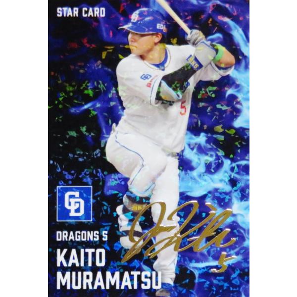 topps206 たばこカード　7シリアル 村松開人　RCカード 中日 topps206 たばこカード 7シリアル 村松開人 RCカード 中日