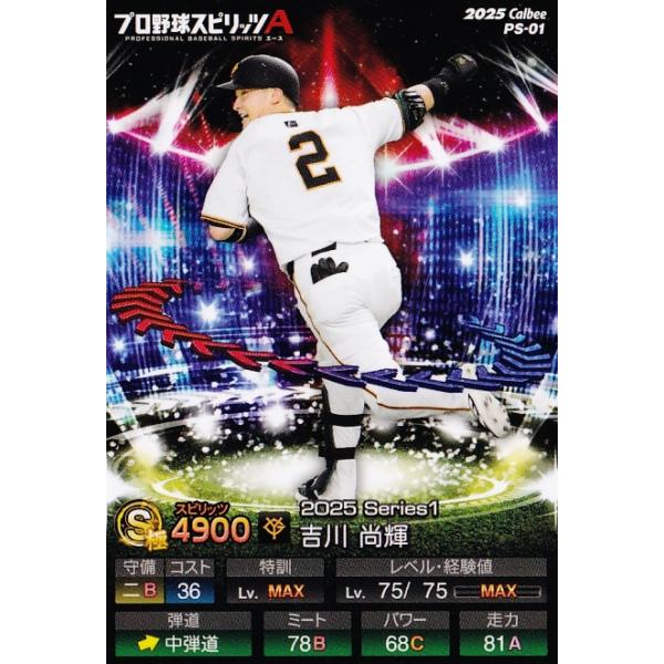 1 【吉川尚輝/読売ジャイアンツ】カルビー 2025 ポテトチップス プロ