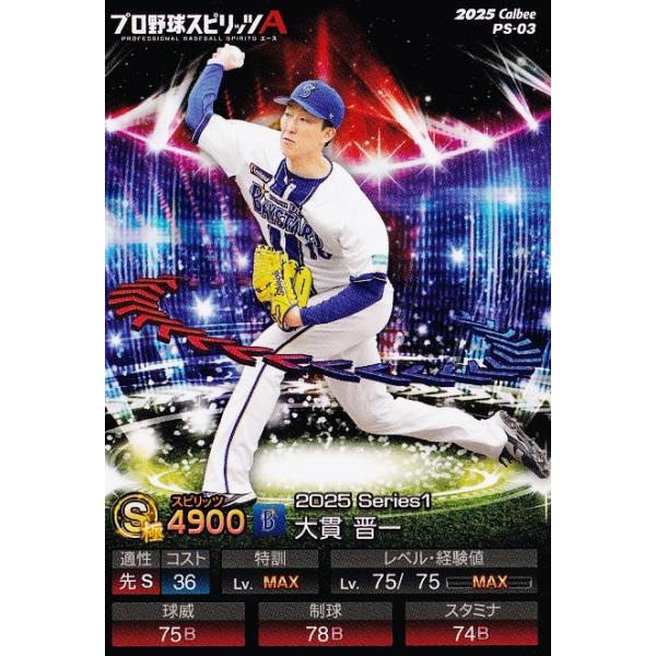 3 【大貫晋一/横浜DeNAベイスターズ】カルビー 2025 ポテトチップス プロ野球スピリッツA レギュラー ※QRコード未使用