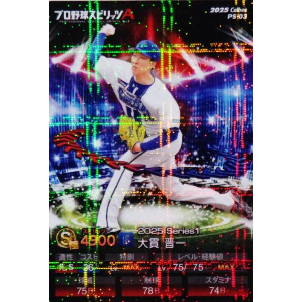 3 【大貫晋一/横浜DeNAベイスターズ】カルビー 2025 ポテトチップス プロ野球スピリッツA［レギュラー/ホロパラレル]※QRコード未使用
