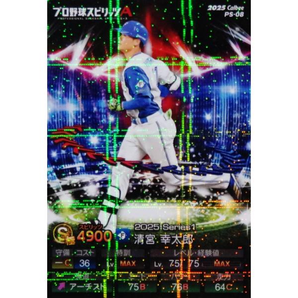 8 【清宮幸太郎/北海道日本ハムファイターズ】カルビー 2025 ポテト