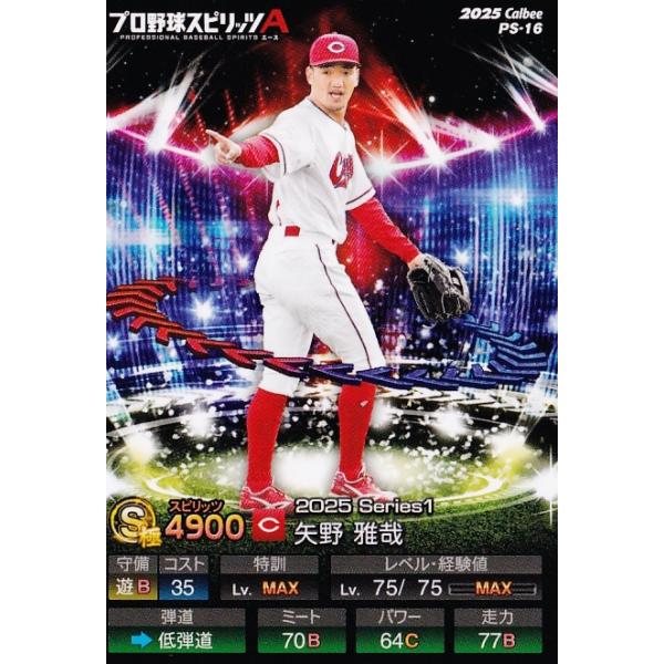 16 【矢野雅哉/広島東洋カープ】カルビー 2025 ポテトチップス プロ