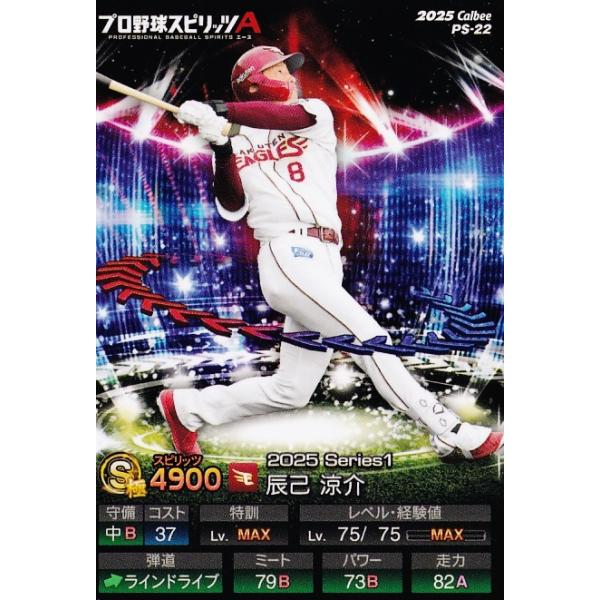 22 【辰己涼介/東北楽天ゴールデンイーグルス】カルビー 2025 ポテト