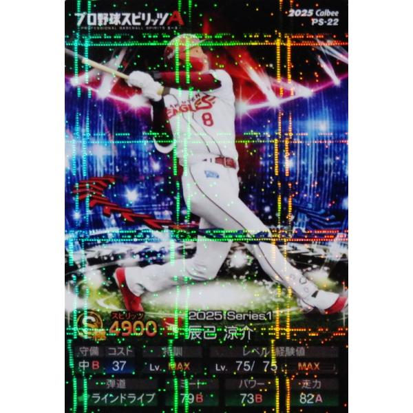 22 【辰己涼介/東北楽天ゴールデンイーグルス】カルビー 2025 ポテト