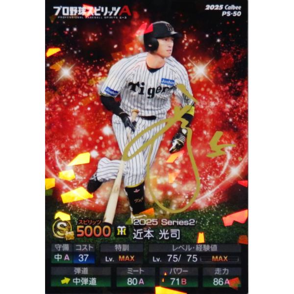 50 【近本光司/阪神タイガース】カルビー 2025 ポテトチップス プロ