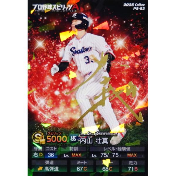 53 【内山壮真/東京ヤクルトスワローズ】カルビー 2025 ポテトチップス