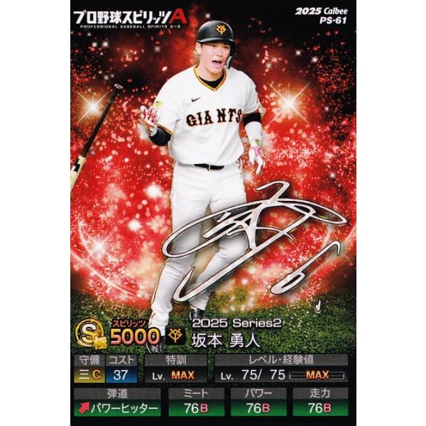 61 【坂本勇人/読売ジャイアンツ】カルビー 2025 ポテトチップス プロ