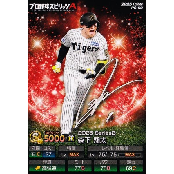 62 【森下翔太/阪神タイガース】カルビー 2025 ポテトチップス プロ