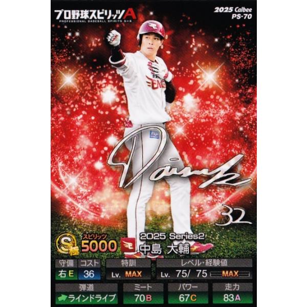 70 【中島大輔/東北楽天ゴールデンイーグルス】カルビー 2025 ポテト