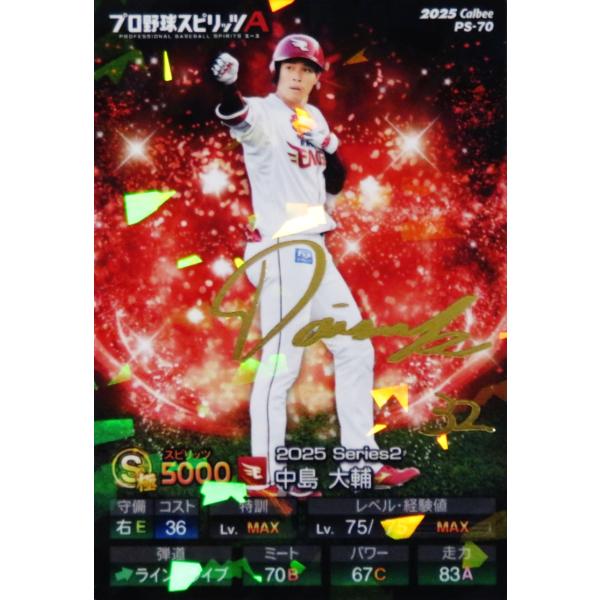 70 【中島大輔/東北楽天ゴールデンイーグルス】カルビー 2025 ポテト
