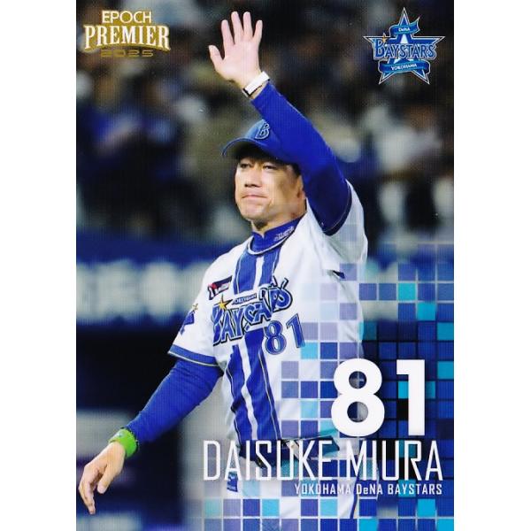 三浦大輔　レプリカスパイク　非売品　横浜DeNAベイスターズ 三浦大輔 横浜DeNAベイスターズ レギュラーカード EPOCH2023 NPB