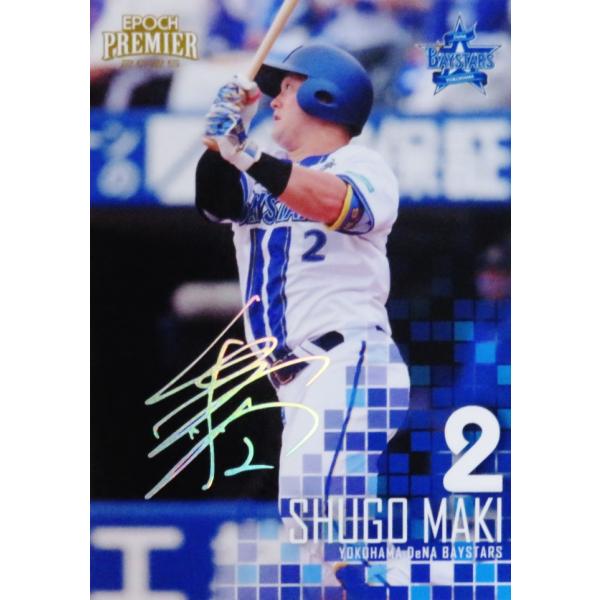 【牧秀悟】エポック 2025 横浜DeNAベイスターズ PREMIER EDITION [REGULAR FOIL SIGNATURE/ホログラム版] 50枚限定 (42/50)