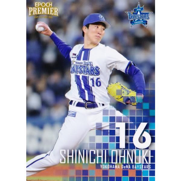 20 【大貫晋一】エポック 2025 横浜DeNAベイスターズ PREMIER EDITION レギュラー