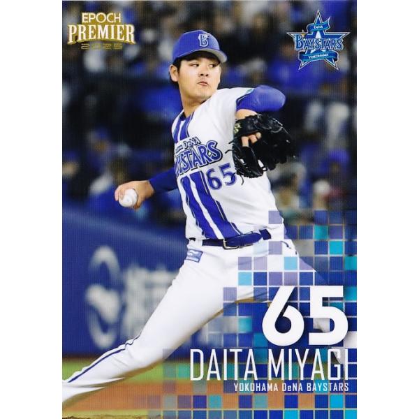32 【宮城滝太】エポック 2025 横浜DeNAベイスターズ PREMIER EDITION