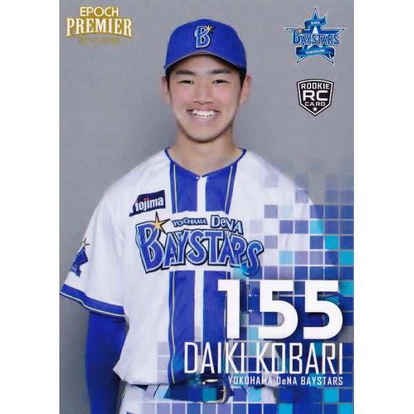 47 【小針大輝(ROOKIE)】エポック 2025 横浜DeNAベイスターズ PREMIER