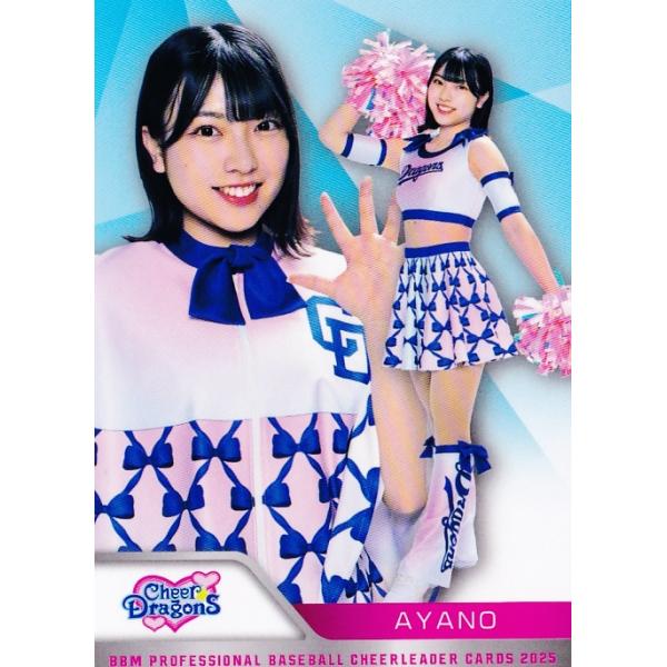 D02 【AYANO (中日/チアドラゴンズ2025)】BBM プロ野球チアリーダー