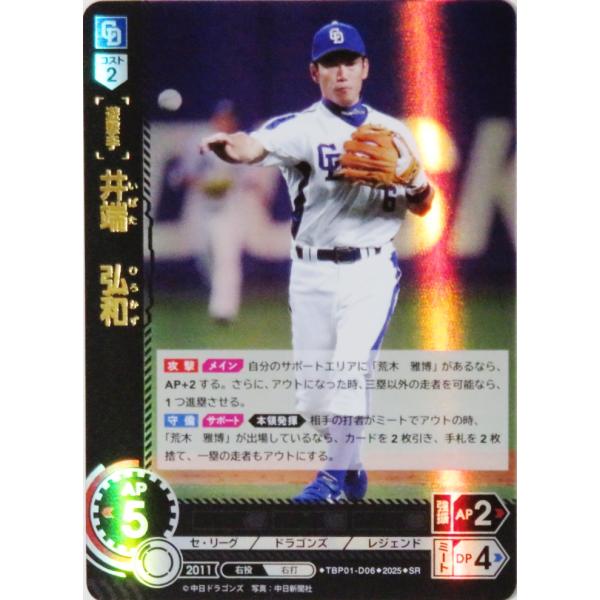 6 【井端弘和】2025 ブシロード プロ野球DREAM ORDER 中日ドラゴンズ