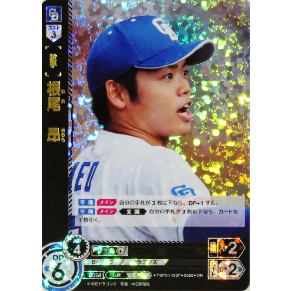 エポックワン　中日ドラゴンズ　根尾昂　グランドスラム　　将棋以外。 エポックワン 中日ドラゴンズ 根尾昂 グランドスラム 将棋以外。